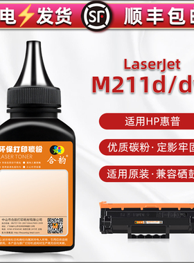 m211d墨盒填充碳粉136A通用HP惠普LaserJet打印机M211dw硒鼓w1360a专用粉9YF82A黑色墨粉9YF83A补充磨粉炭末
