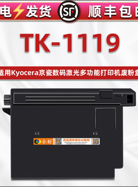 TK-1119废粉盒wt-1110兼容京瓷Kyocera牌多功能打印机FS-1041废粉盒FS-1220MFP碳粉回收盒子FS-1320MFP废粉匣
