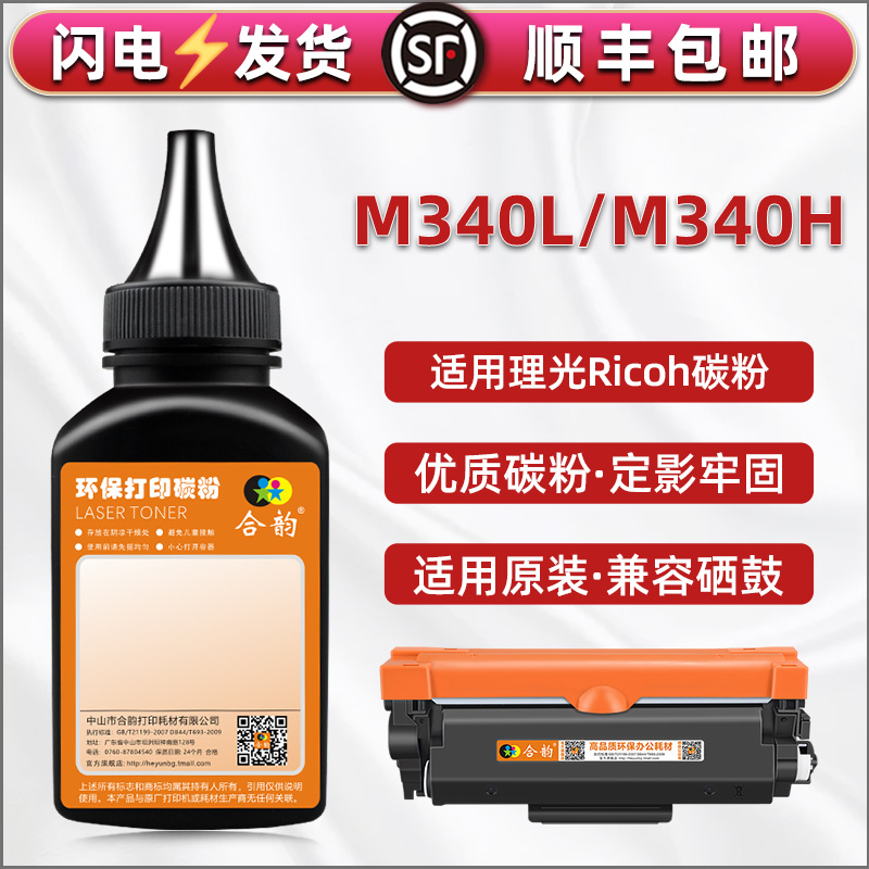 M340L粉盒m340h碳粉通用理光p201w打印机m340FW加粉专用粉末M340W/F墨粉P200炭沫SP230DNw补充磨粉SFNw黑粉墨