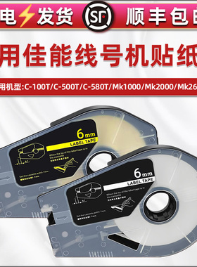 合韵适用TM-1112W贴纸盒LB-200BK佳能Mark-1Pro线号机Mk1000专用Mk1100不干胶Mk1500纸卷LB-12BI碳带LB-200BK