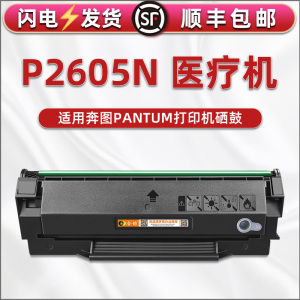 p2605墨粉盒PD-115H能再次加粉硒鼓通用pantum奔图P2605N医疗行业打印机碳粉盒c0115c医院专用息鼓默合鼓粉仓