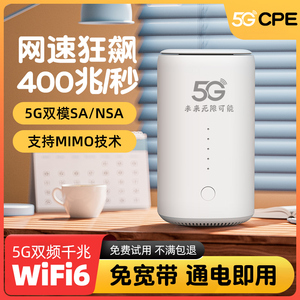 直播链接-5G无线路由器随身WiFi移动无线光纤宽带千兆双频WiFi6内置纯流量上网卡智能热点办公居家户外网络