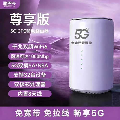 5G千兆双频全网通cpe无线路由器