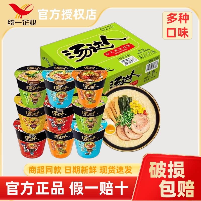 临期汤达人酸酸辣辣桶装泡面图片