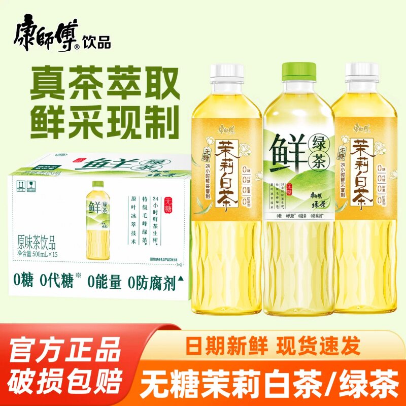 临期康师傅茉莉花茶龙井鲜绿茶图片
