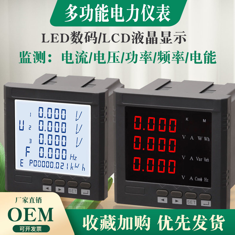 三单相多功能仪表数码液晶电流电压功率频率RS485通讯电力组合表属于什么档次？