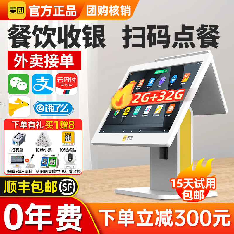 美团收银机餐饮收银系统管理一体机A3饭店奶茶店双屏商用收款机点菜机触摸屏扫码点餐机快餐外卖点单机青春版