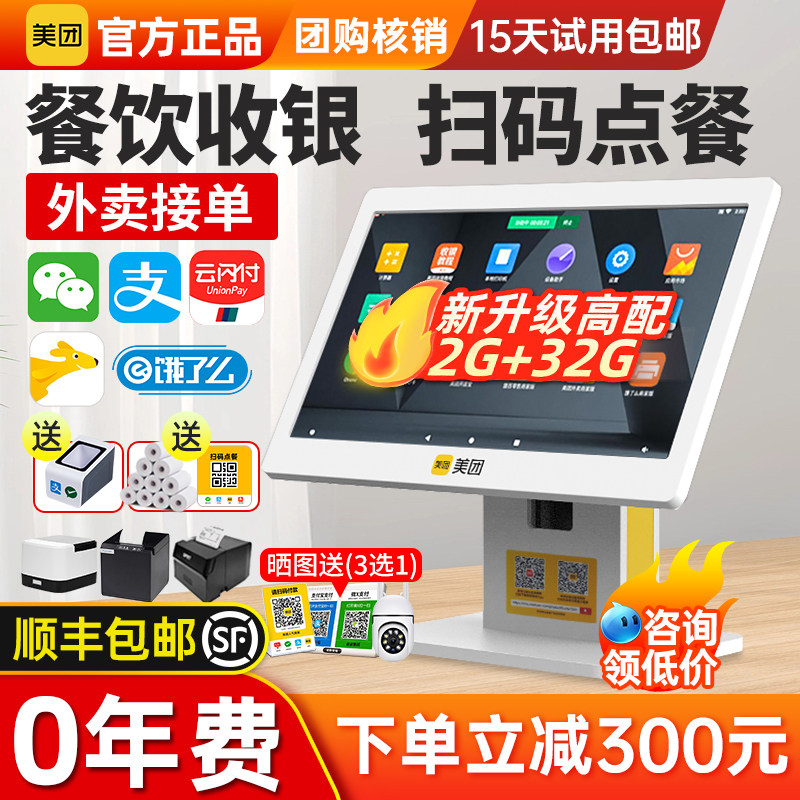 美团收银机餐饮收银系统管理一体机饭店奶茶店15.6寸双屏收款机点菜机触摸屏扫码点餐机快餐外卖点单机青春版