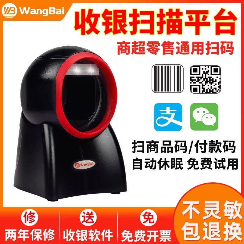 网百P20扫码器扫描平台商品条码二维码扫码枪超市仓库药店医保卡收银台扫码机一体机商用付款码一维码扫描器