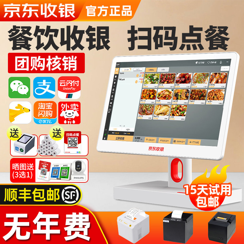 京东餐饮收银15.6寸高清屏收银机