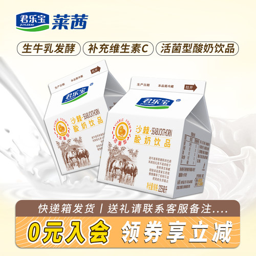 莱茜沙棘风味酸奶饮品225ml