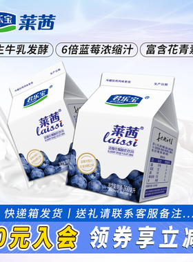 君乐宝莱茜蓝莓佐餐酸奶饮品300ml*6盒风味发酵乳酸牛奶