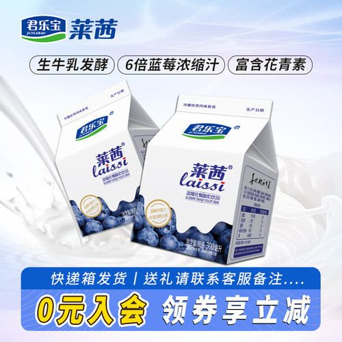君乐宝莱茜蓝莓佐餐酸奶饮品300ml*6盒风味发酵乳酸牛奶