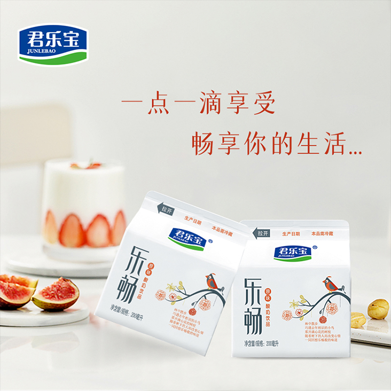 君乐宝莱茜乐畅酸奶200ml整箱低温原味活菌奶饮品益生菌营养送礼