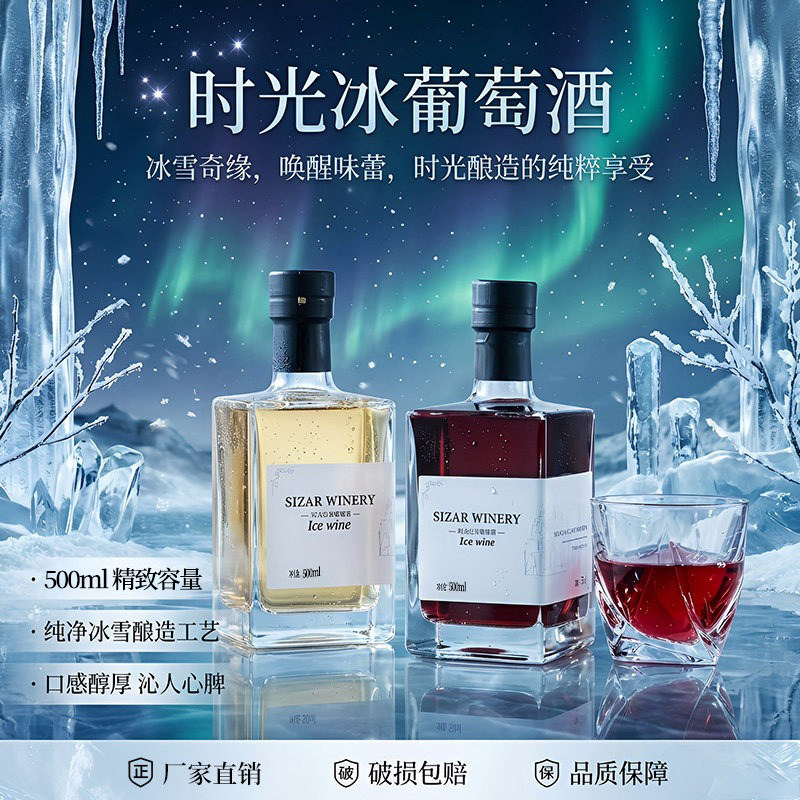 缀美时光冰白葡萄酒 经典500ml微醺女士酒 晚安酒甜红酒