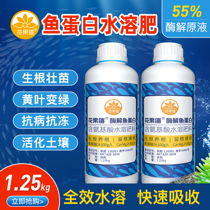 花果僖酶解鱼蛋白生根壮苗水溶肥