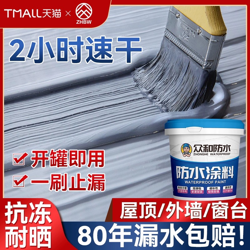 一次成膜，漏水克星