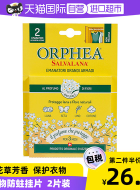 【自营】瑞士orphea/奥菲雅天然花香衣物防蛀挂片 2片装雪松松香