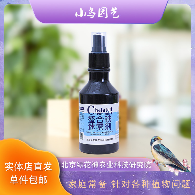 植物营养液螯合铁迷雾剂改善缺铁促进植物生长绿花神养花液体肥料,鲜花速递/花卉仿真/绿植园艺,家庭园艺肥料,淘宝优惠券,粉丝福利购,淘宝优惠卷