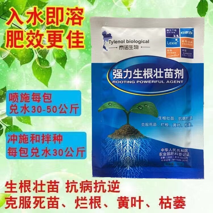 泰诺强力花卉果木快速生根粉壮苗扦插生根剂移栽促根生根液防烂根