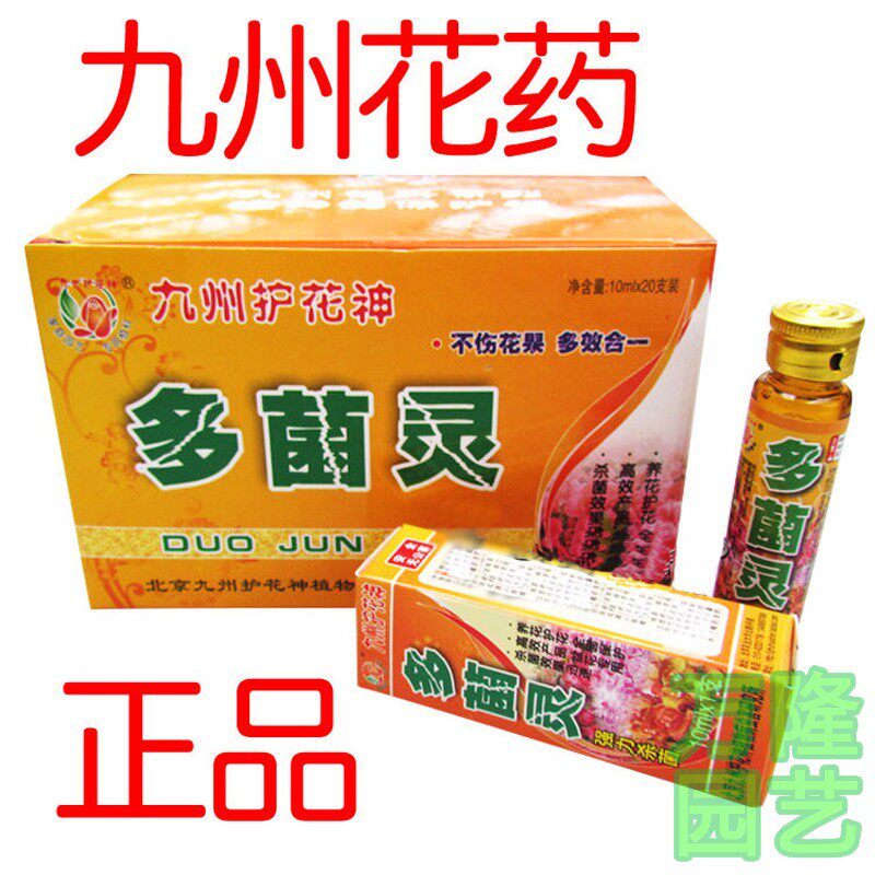 包邮植物除菌王家庭安全花肥液体花卉多肉除疗硫酸钾复合肥