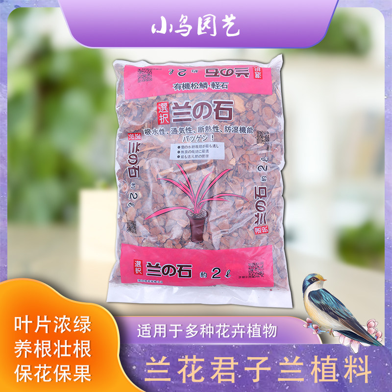 山里兰花君子兰石基兰花植料陶粒基石无菌无味兰花专用透气营养土