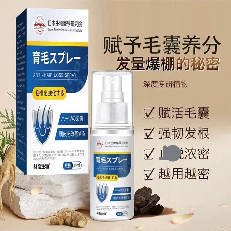 【日本专研】增发密发发际线快速增长精华液