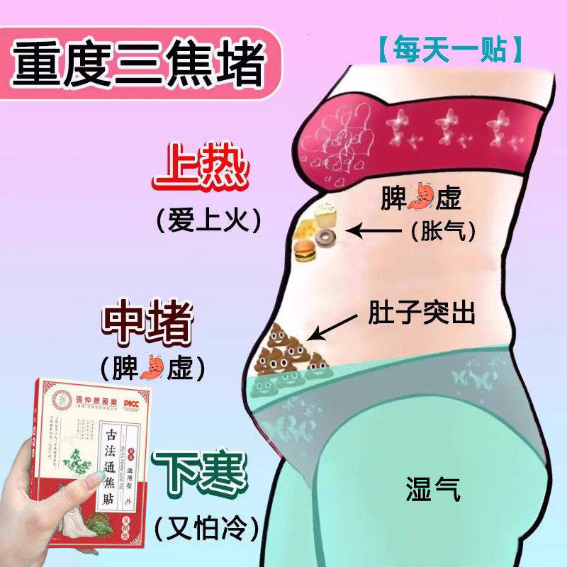 【香港张仲景】上热下寒中焦淤堵三焦不通虚不受补古法通焦贴