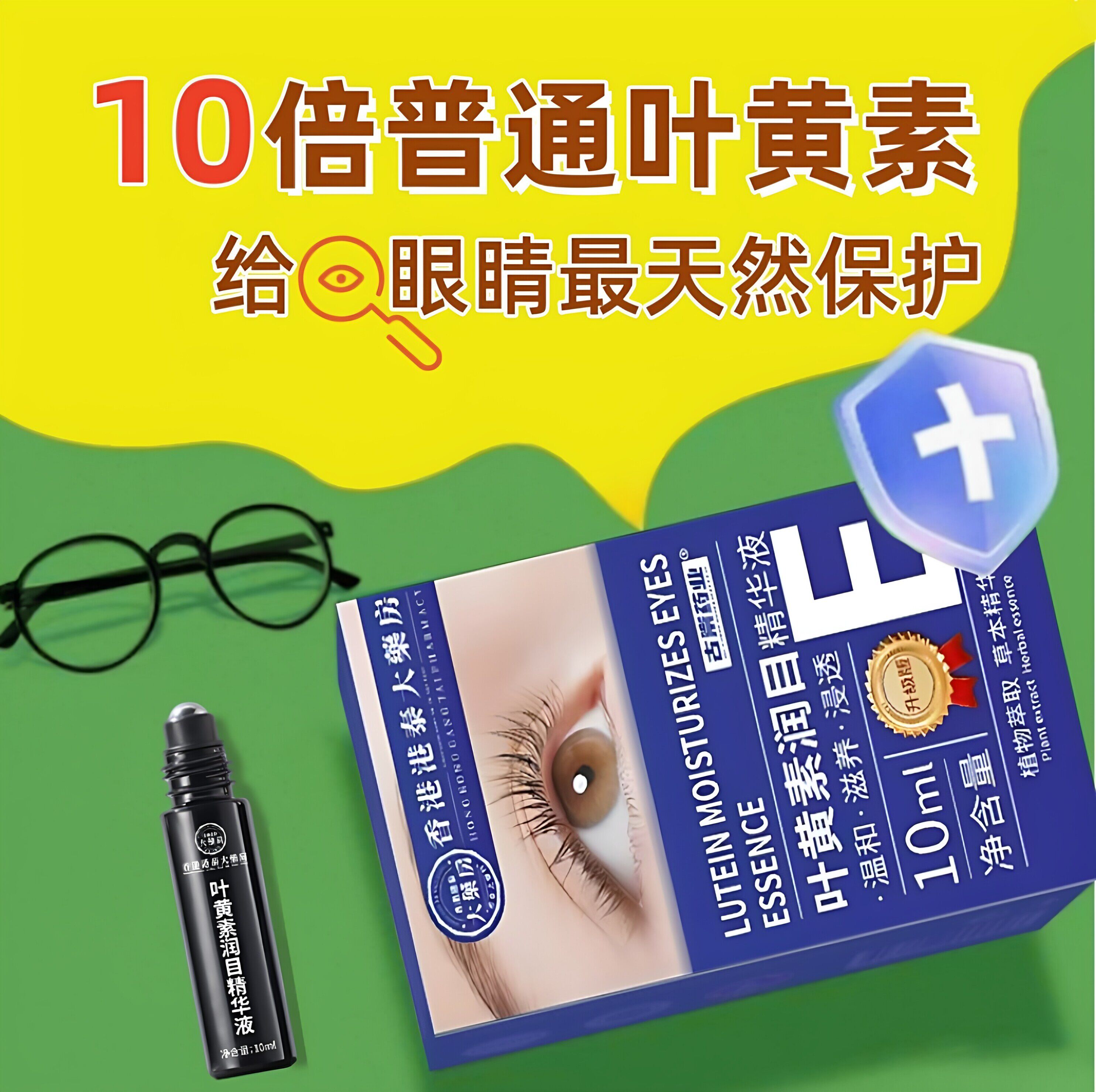 【香港大药房】保护双眼浓缩叶黄素明亮精华液成人儿童皆可以使用