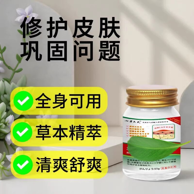 【日本科研】修复全身皮肤无激素无依赖外用纯草本精粹温和特效膏