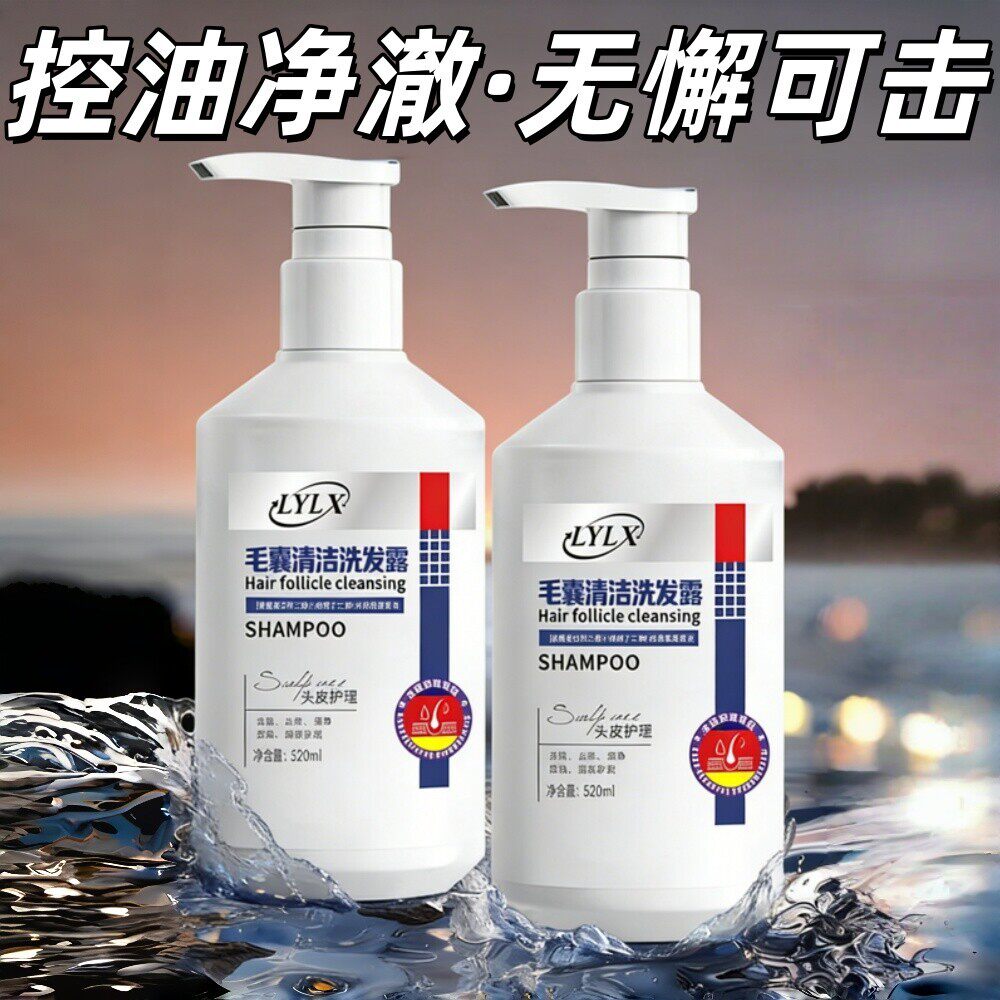 【山姆爆款】LYLX进口毛炎宁洗发水去屑止痒控油蓬松头皮清洁发露