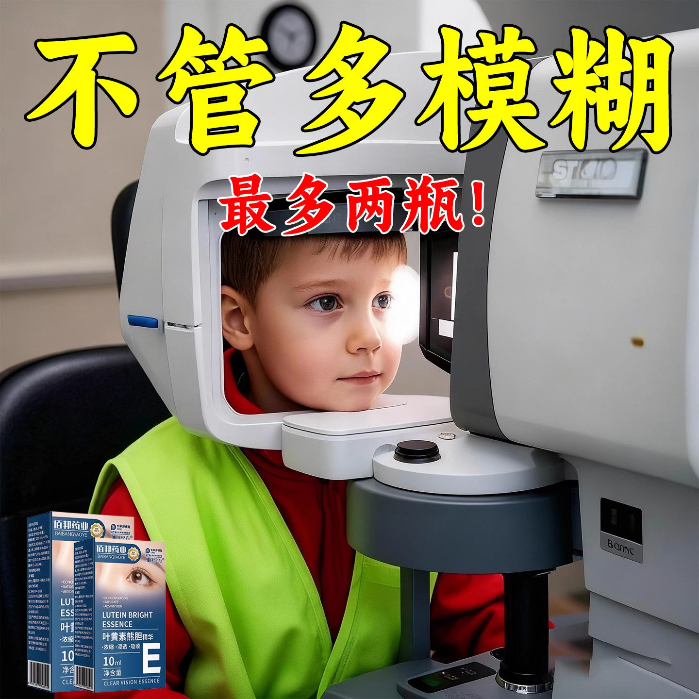 【香港生物制药】新概念护眼 浓缩叶黄素精华液 成人儿童都可用