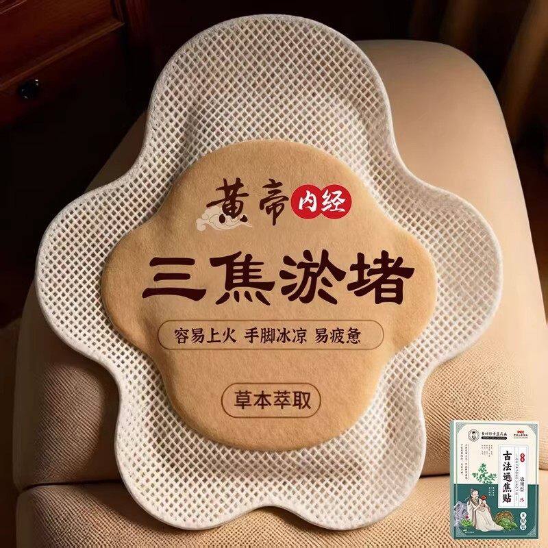 【李时珍药业】正品上热下寒中焦淤堵三焦不通虚不受补古法通焦贴