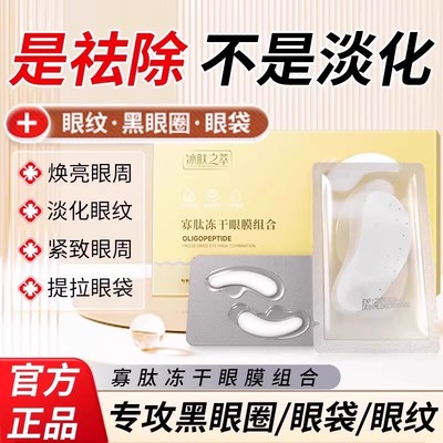 冻干眼膜贴淡化黑眼圈细纹抗衰祛皱提拉眼袋紧致去消除神器女正品
