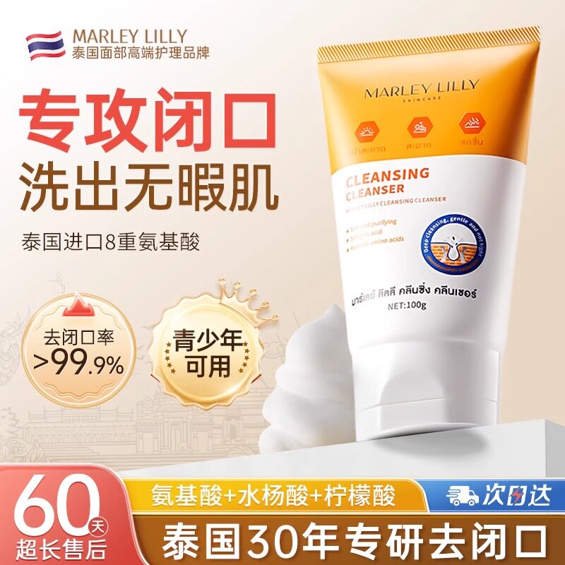 泰国进口洗面奶水杨酸去闭口祛痘粉刺洁面乳收缩毛孔清洁黑头痘印