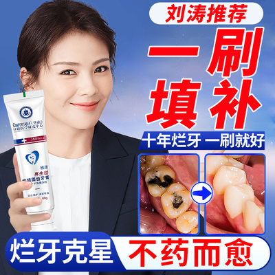 牙膏防蛀牙龋齿修复护龈牙膏正品官方旗舰店牙洞牙缝宽大修复神器