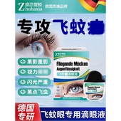 飞蚊叶黄素滴眼液眼前黑影飘动 德国专研