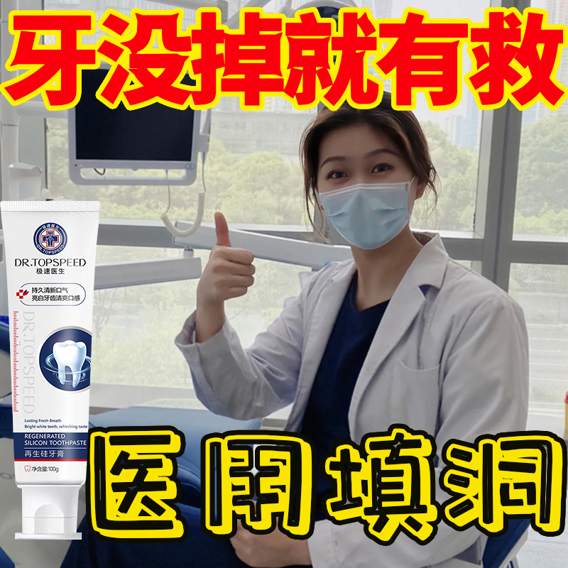 【医用填牙】再生硅牙膏修复牙洞牙龈神经堵洞牙蛀牙蛀齿