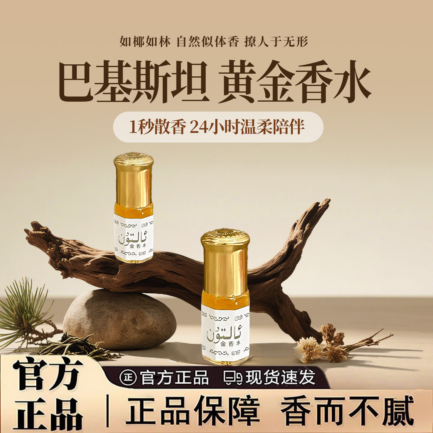 黄金香水不含酒精高纯度滚珠香精持久留香-GJ