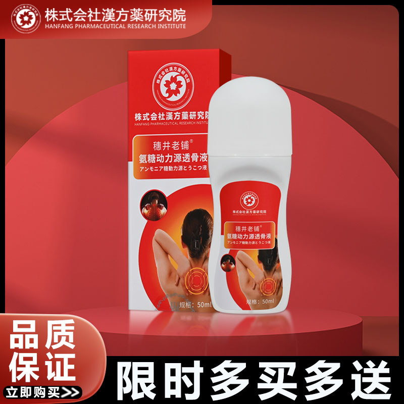 氨糖软骨素涂抹正品外用运动液滚珠型中老年通用肩颈不适活络膏液
