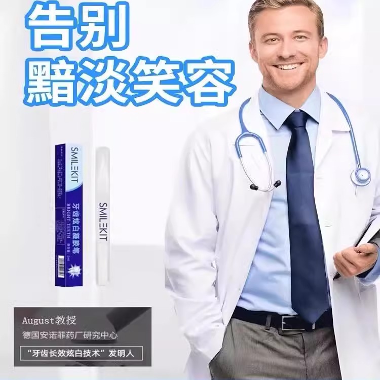 【德国研發】美牙齿白凝胶美牙精华笔去黄提亮洁白烟渍黄牙神器