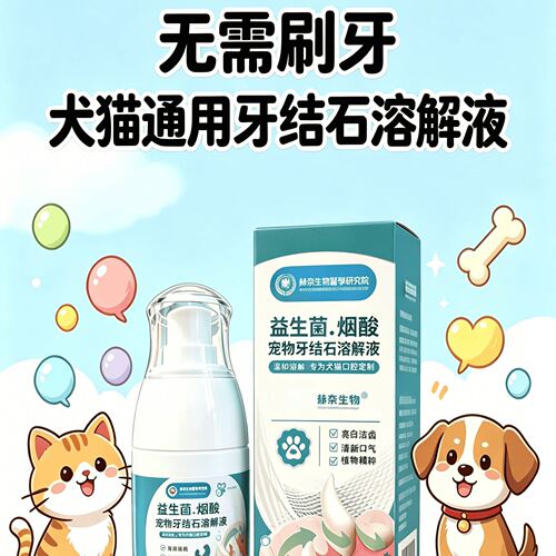 【德国拜清生物制药】狗狗除口臭喷剂宠物口腔牙石溶解速效软化