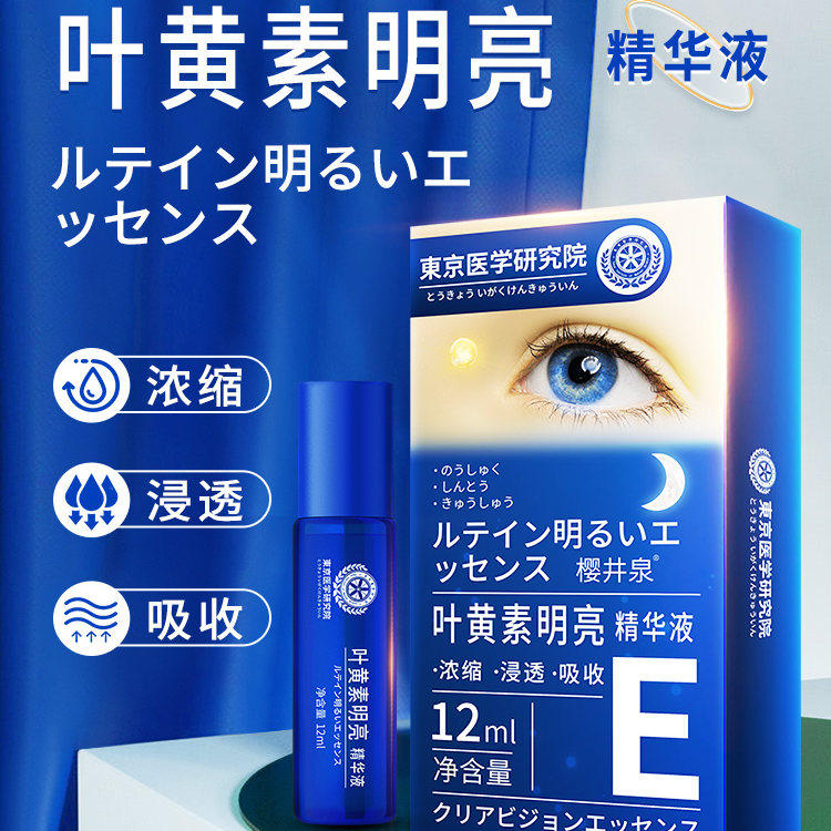 【眼科推荐】叶黄素眼部明亮精华液 青少年护眼新概念 5-80岁可用