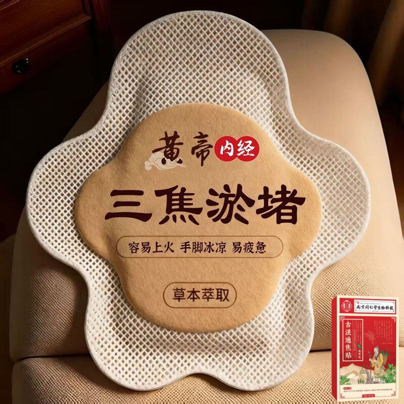 【当天发货】上热下寒中焦淤堵三焦不通虚不受补古法通焦贴