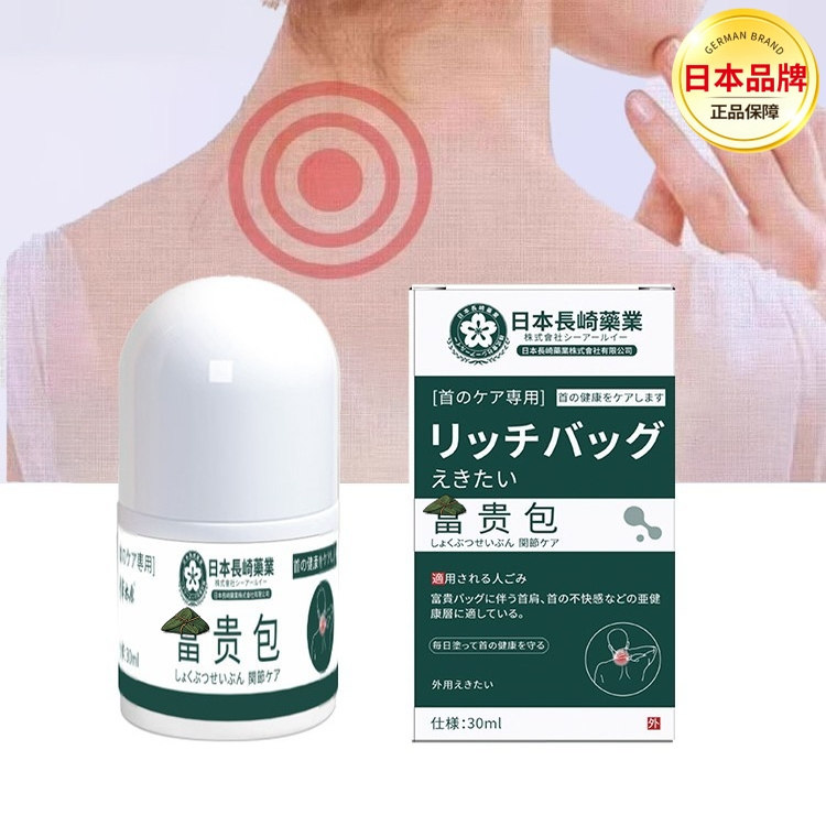 【己售100万+】日本长崎富贵消消包针对脖子凸包颈部肩膀膀