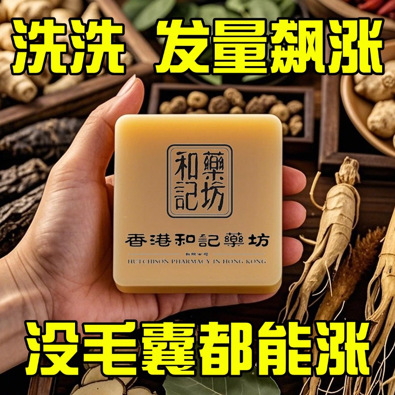 【发量浓密】生姜侧柏叶固发皂去屑控油男女通用官方正品