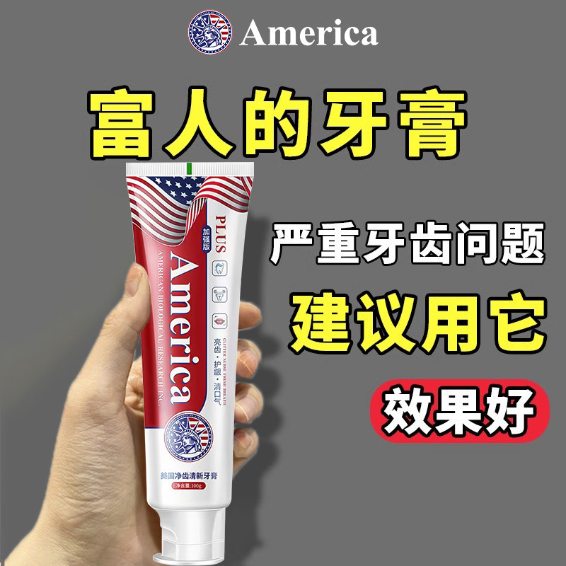 【美国进口技术】美国再生硅牙膏正品 老少通用 当天发货