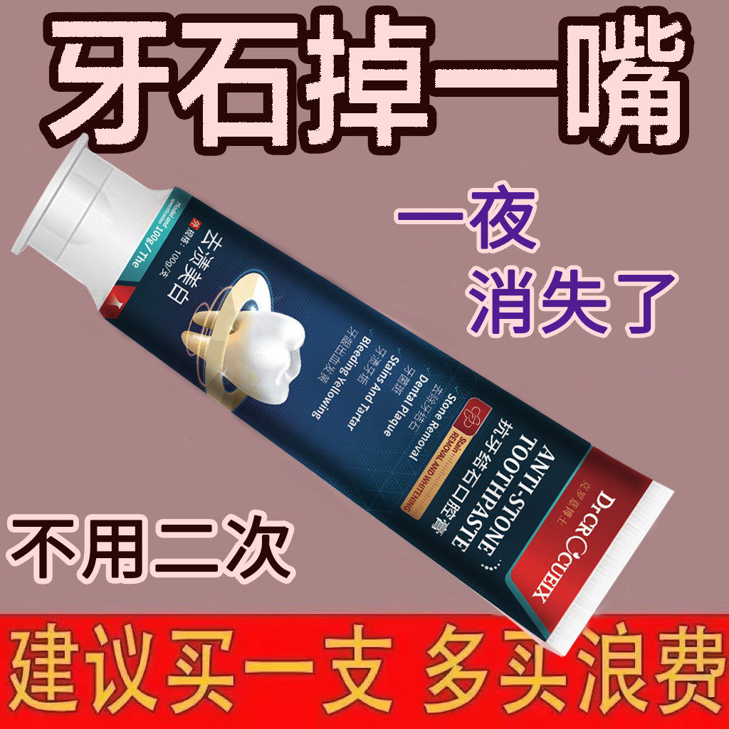 去牙结石溶解牙石专用洗牙齿污垢美白除黄牙渍牙垢清新口气牙膏