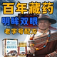 80岁都可用 中老年护眼浓缩藏药萃取精华3 天域藏方