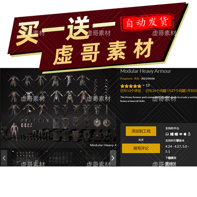 UE5士兵模型 Modular Heavy Armour V5.3 中世纪重甲士兵模型